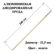 Ручка алюминиевая профессиональная