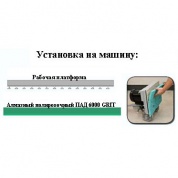 Алмазный полировочный ПАД 6000 GRIT