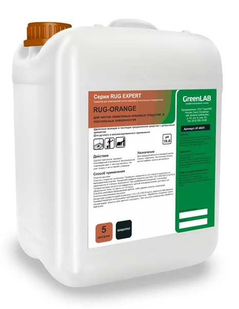 Профессиональное моющее средство RUG - ORANGE для чистки замасленых ковровых покрытий и текстильных поверхностей