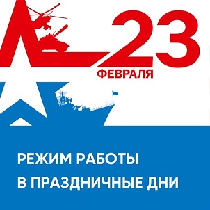 График работы в феврале