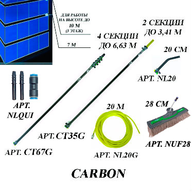 Аренда комплекта для мытья окон на высоте до 10 метров (3 этаж) nLite Beginner Carbon