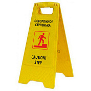 Раскладная предупреждающая табличка "Осторожно! Ступенька"