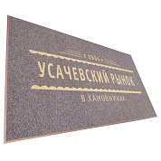 Ковёр с логотипом ''Усачевский рынок"