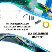 Аренда комплекта для мытья окон на высоте до 17 метров (5 этажей) nLite Advanced