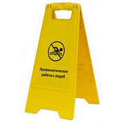 Раскладная предупреждающая табличка "Бассейн закрыт. Профилактические работы с водой"