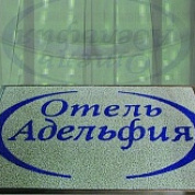 Отель Адельфия