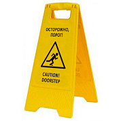 Раскладная предупреждающая табличка "Осторожно, порог!"