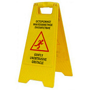 Раскладная предупреждающая табличка "Осторожно! Малозаметное препятствие"