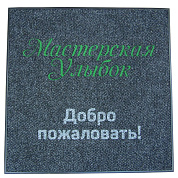 Ковёр с логотипом ''Мастерская улыбок"