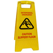Раскладная предупреждающая табличка "Осторожно, скользко!"