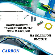 Комплект для мытья окон на высоте до 17 метров (5 этажей)  nLite Advanced plus