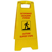 Раскладная предупреждающая табличка "Осторожно! Скользкие ступени"