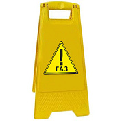 Раскладная предупреждающая табличка "Газ"