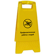 Раскладная предупреждающая табличка "Бассейн закрыт. Профилактические работы с водой"