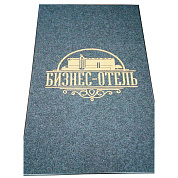 Ковёр с логотипом ''Бизнес-отель"
