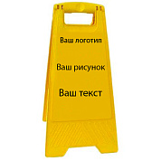 Раскладная табличка с Вашей надписью, логотипом, картинкой
