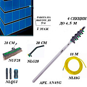 Комплект для мытья окон на высоте до 5 м (1 этаж) nLite First